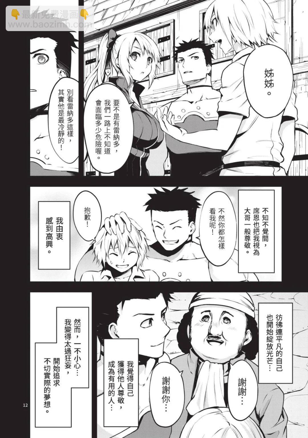 《勇者死了！是因为勇者掉进了作为村民的我挖的陷阱里》第13卷 第17页