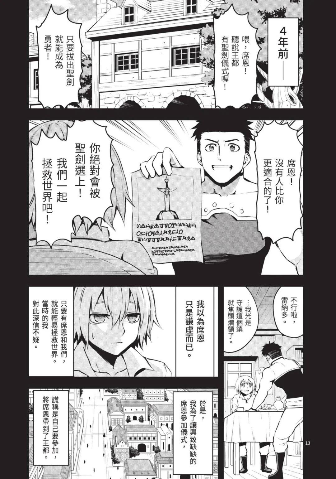 《勇者死了！是因为勇者掉进了作为村民的我挖的陷阱里》第13卷 第18页