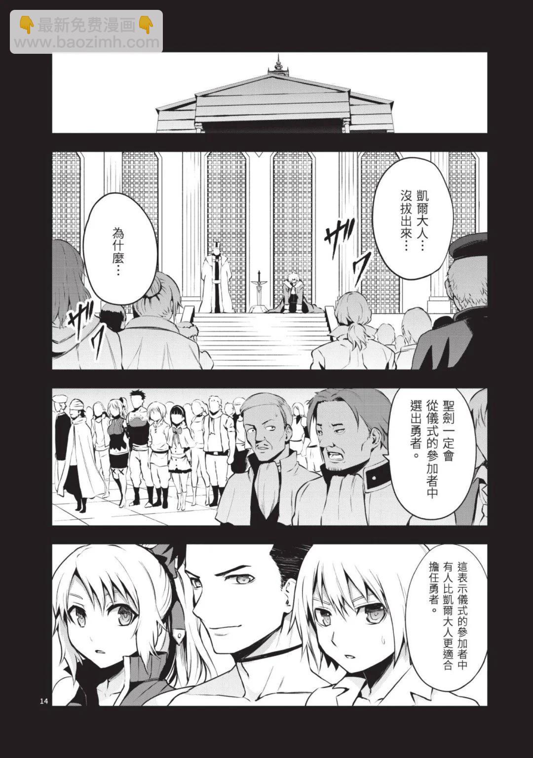 《勇者死了！是因为勇者掉进了作为村民的我挖的陷阱里》第13卷 第19页