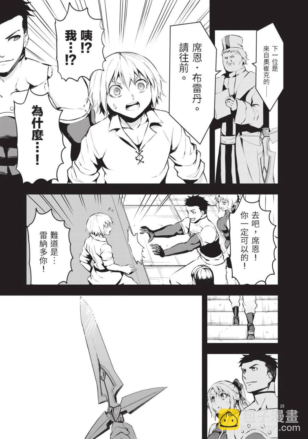 《勇者死了！是因为勇者掉进了作为村民的我挖的陷阱里》第13卷 第20页