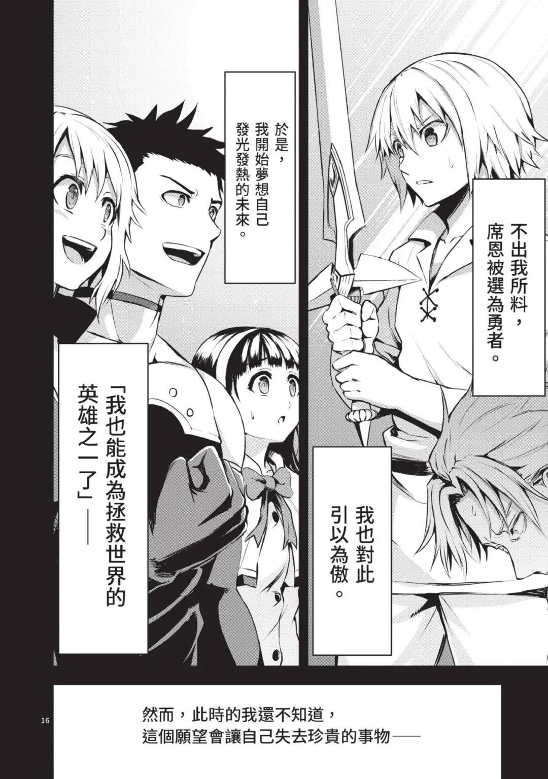 《勇者死了！是因为勇者掉进了作为村民的我挖的陷阱里》第13卷 第21页