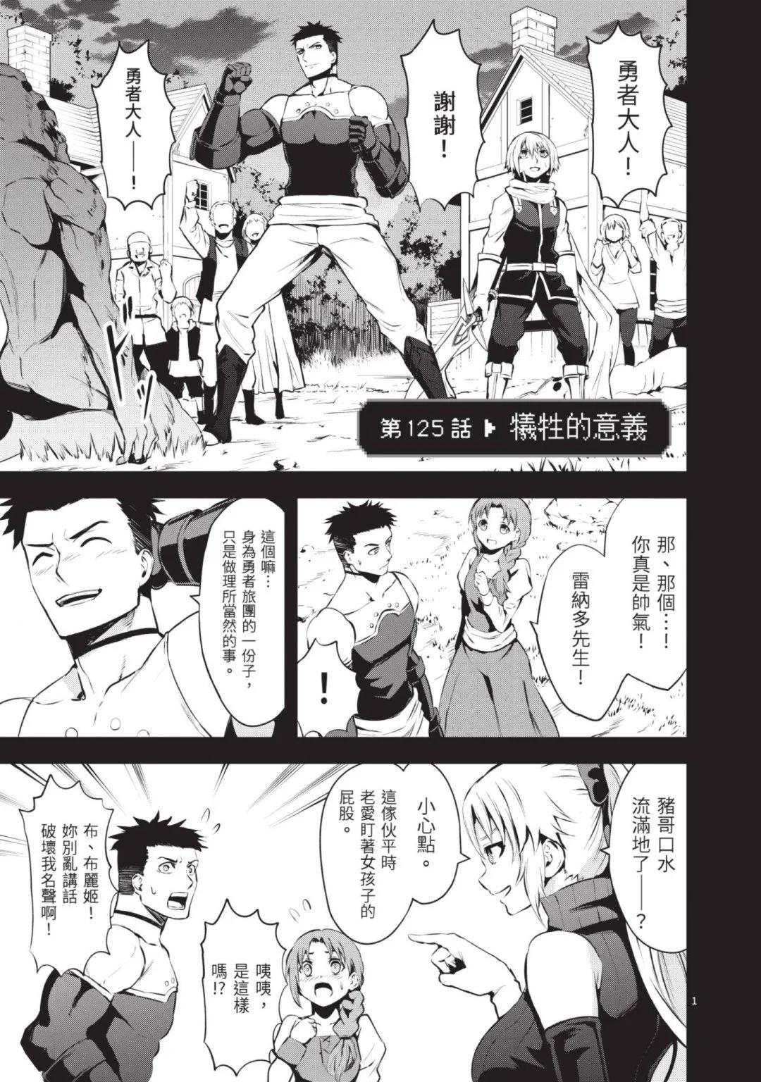 《勇者死了！是因为勇者掉进了作为村民的我挖的陷阱里》第13卷 第22页