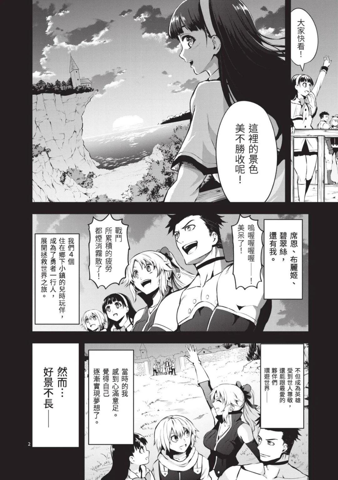 《勇者死了！是因为勇者掉进了作为村民的我挖的陷阱里》第13卷 第23页