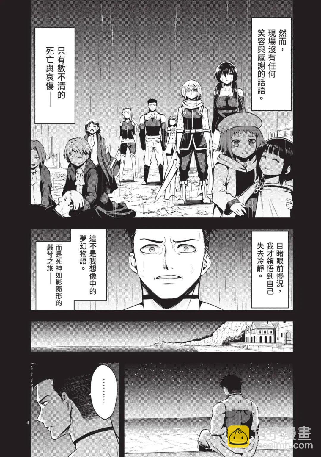《勇者死了！是因为勇者掉进了作为村民的我挖的陷阱里》第13卷 第25页