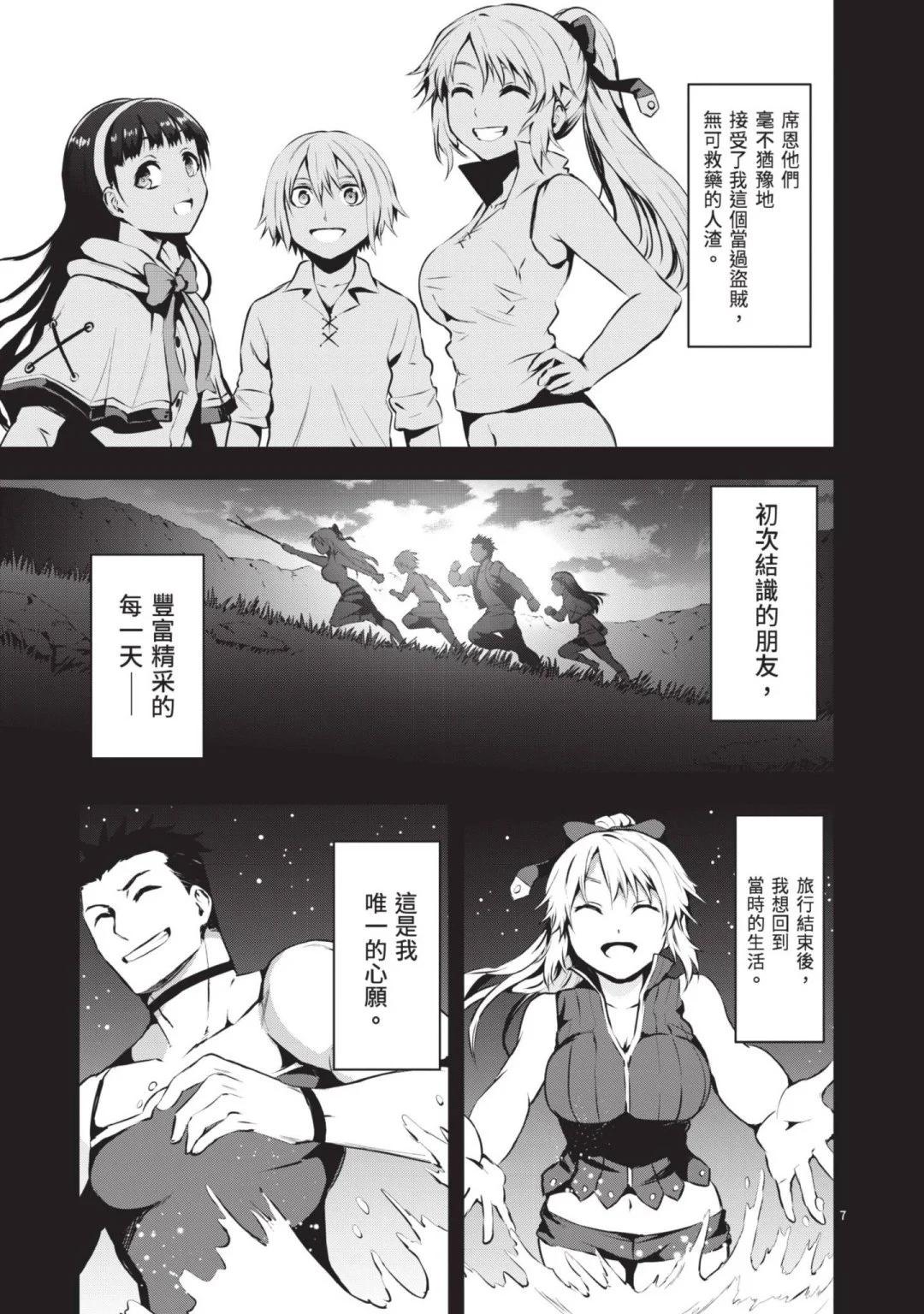 《勇者死了！是因为勇者掉进了作为村民的我挖的陷阱里》第13卷 第28页