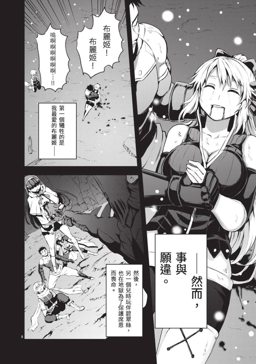 《勇者死了！是因为勇者掉进了作为村民的我挖的陷阱里》第13卷 第29页