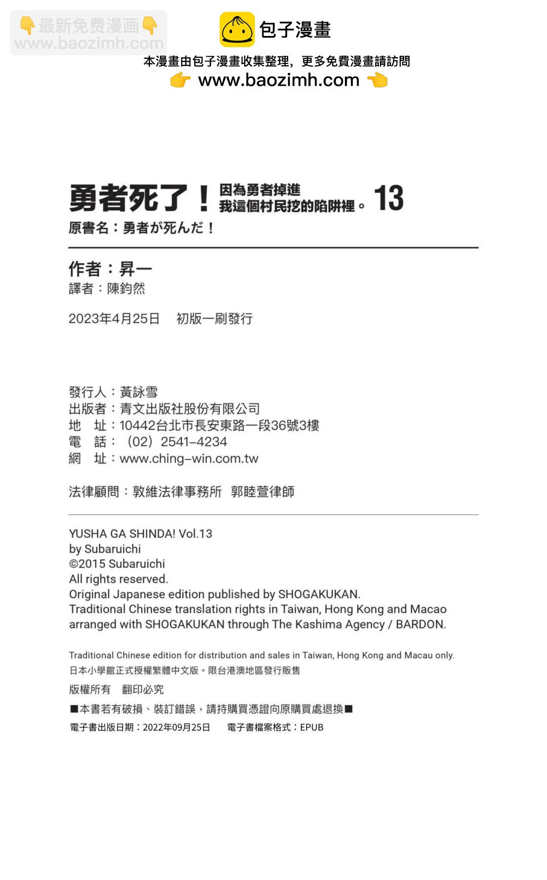 《勇者死了！是因为勇者掉进了作为村民的我挖的陷阱里》第13卷 第2页