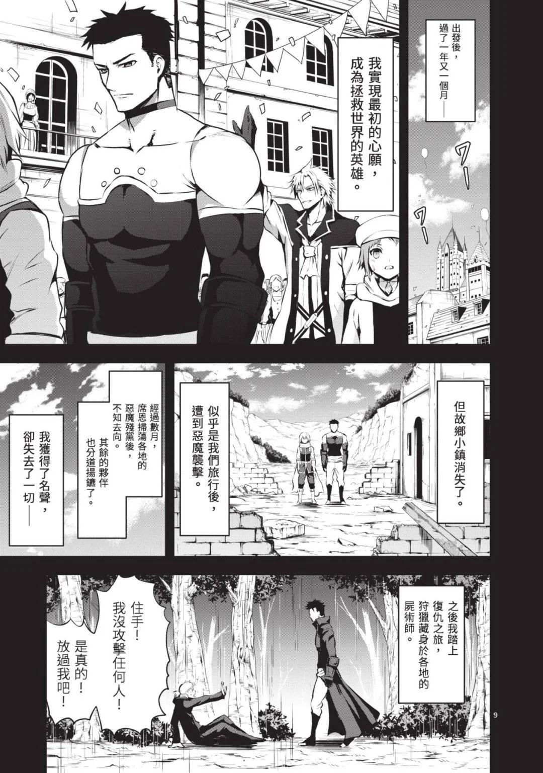 《勇者死了！是因为勇者掉进了作为村民的我挖的陷阱里》第13卷 第30页