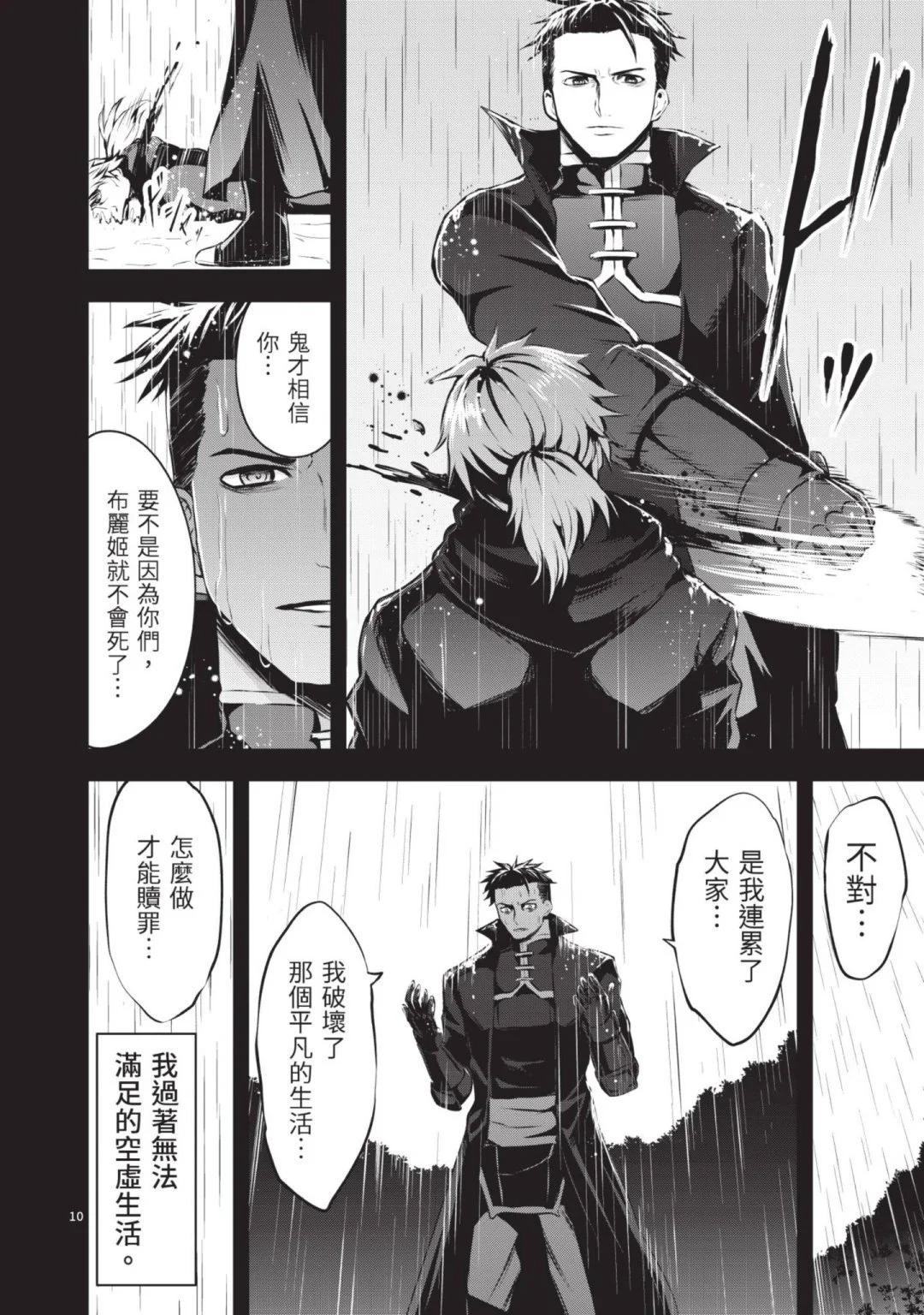 《勇者死了！是因为勇者掉进了作为村民的我挖的陷阱里》第13卷 第31页