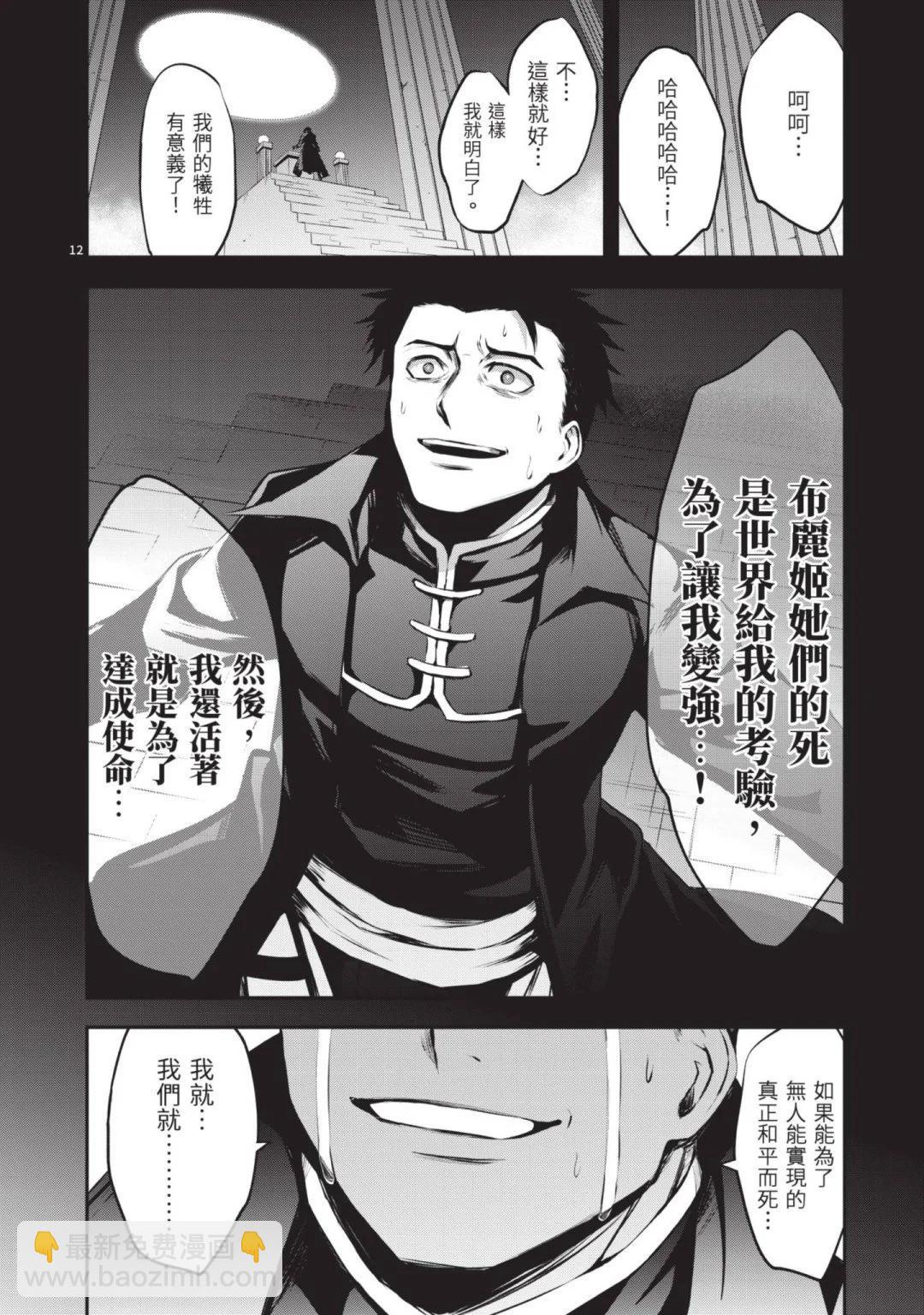 《勇者死了！是因为勇者掉进了作为村民的我挖的陷阱里》第13卷 第33页