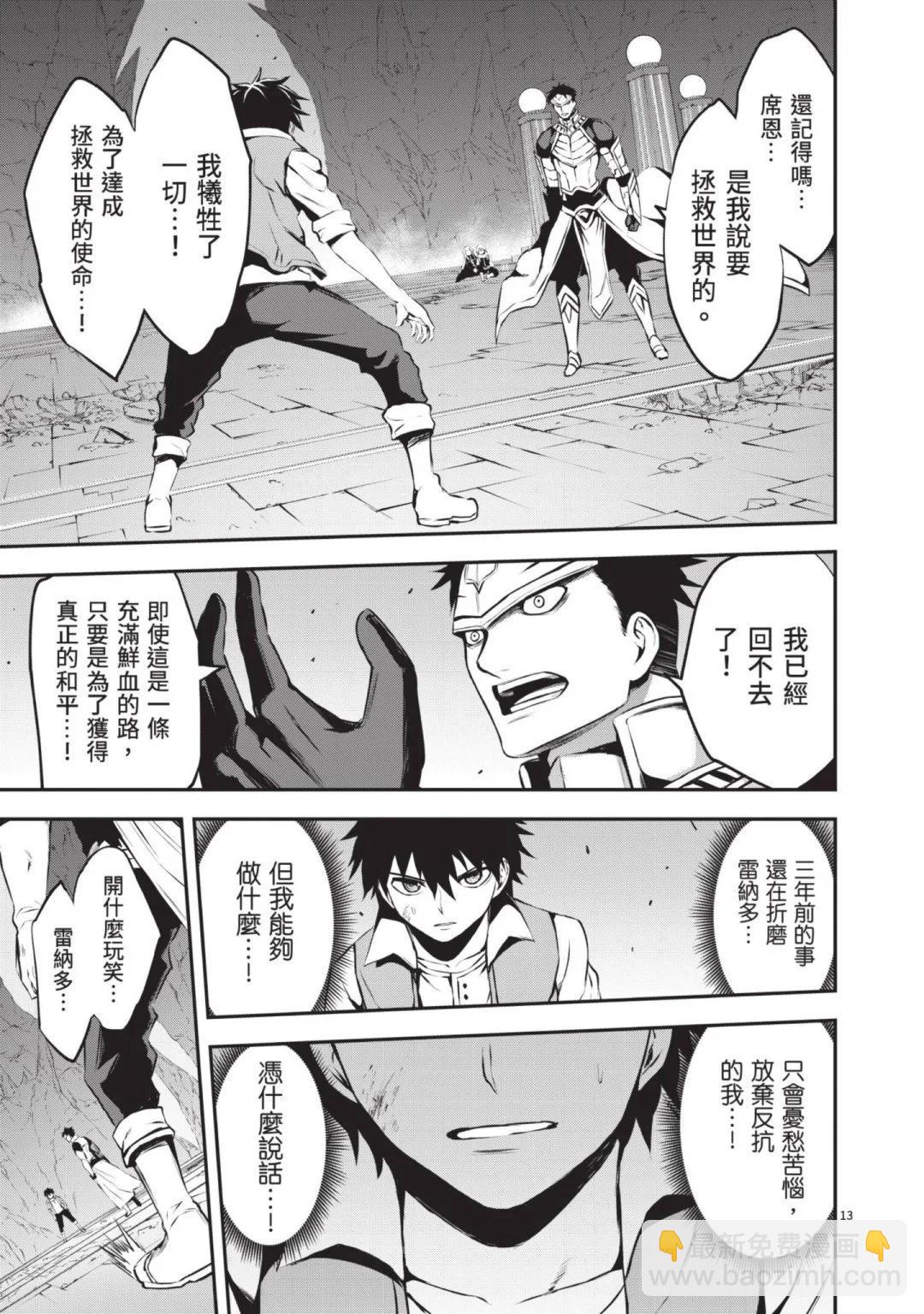 《勇者死了！是因为勇者掉进了作为村民的我挖的陷阱里》第13卷 第34页