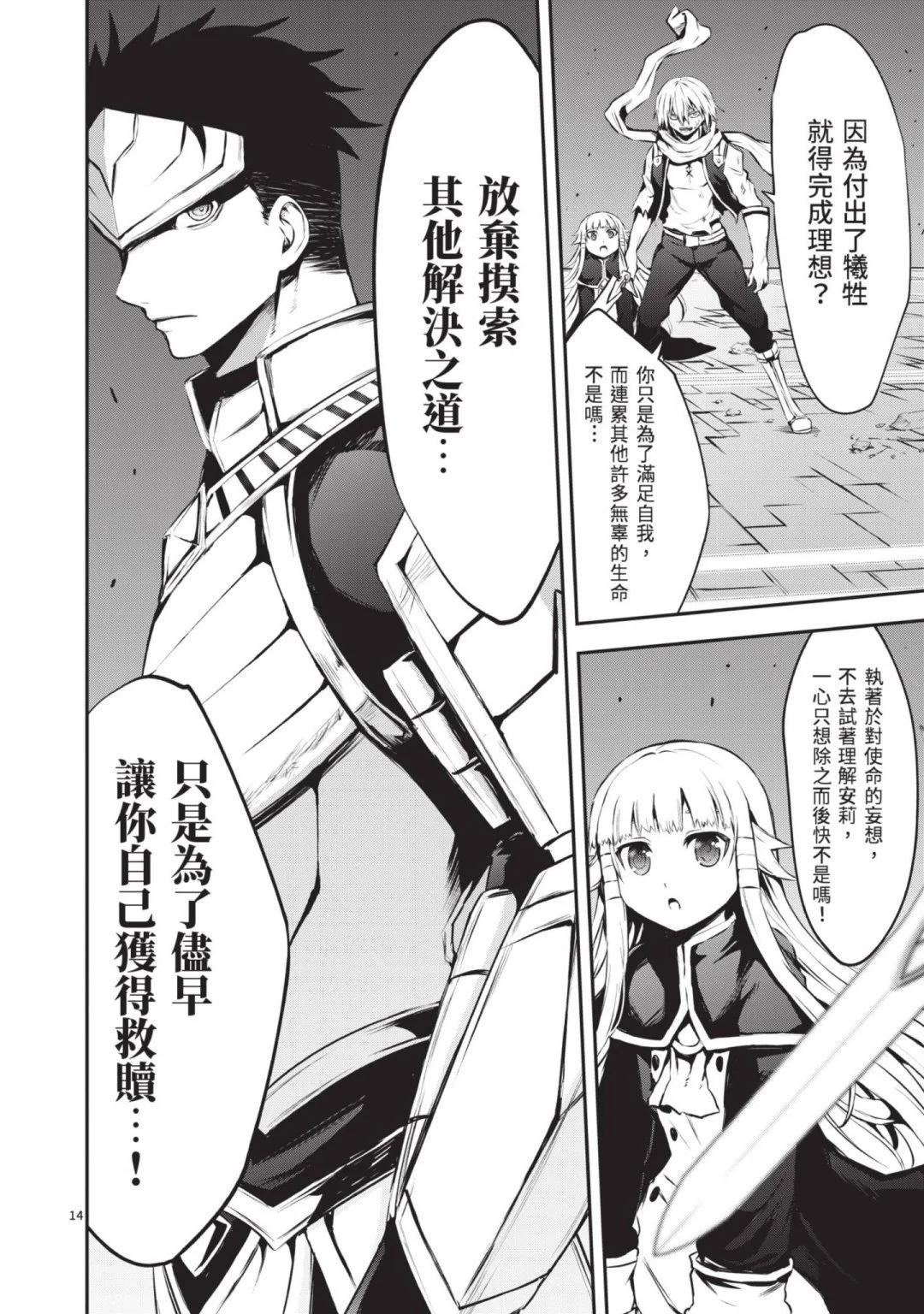 《勇者死了！是因为勇者掉进了作为村民的我挖的陷阱里》第13卷 第35页