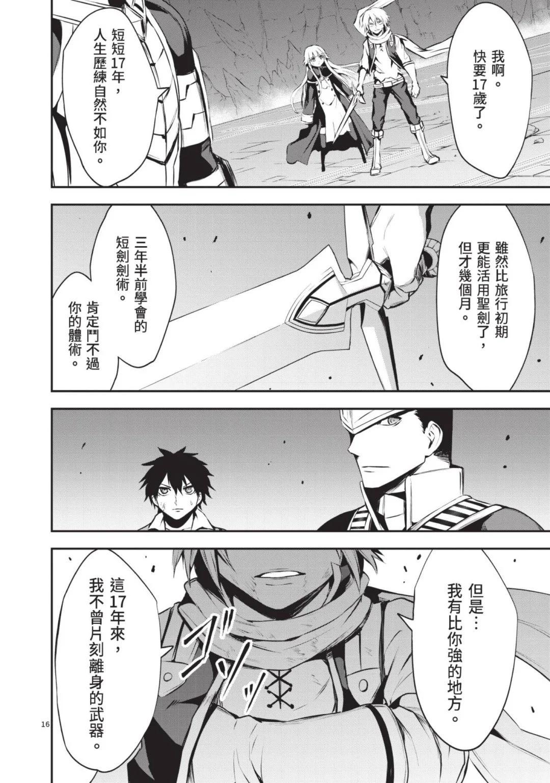 《勇者死了！是因为勇者掉进了作为村民的我挖的陷阱里》第13卷 第37页