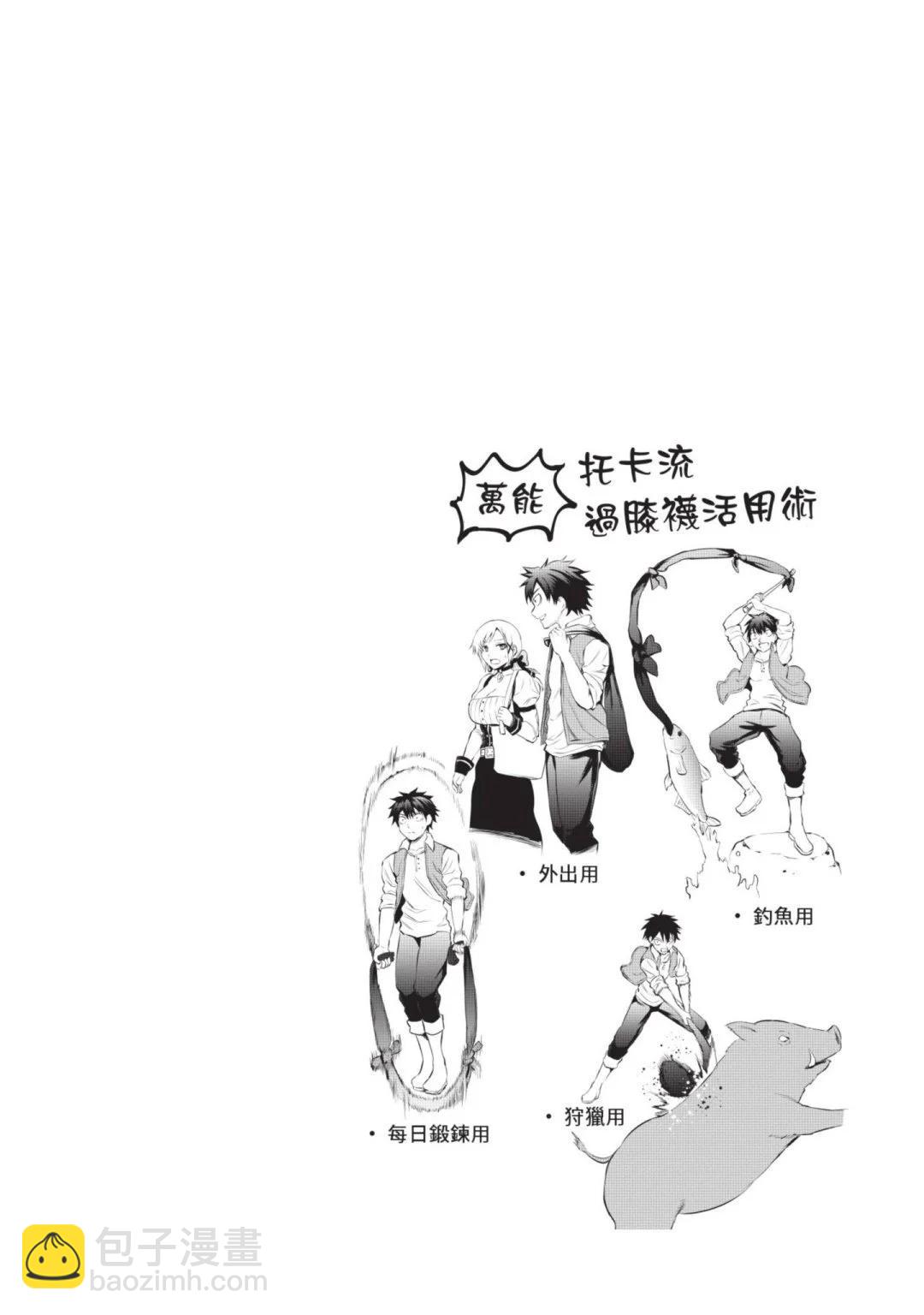 《勇者死了！是因为勇者掉进了作为村民的我挖的陷阱里》第13卷 第39页