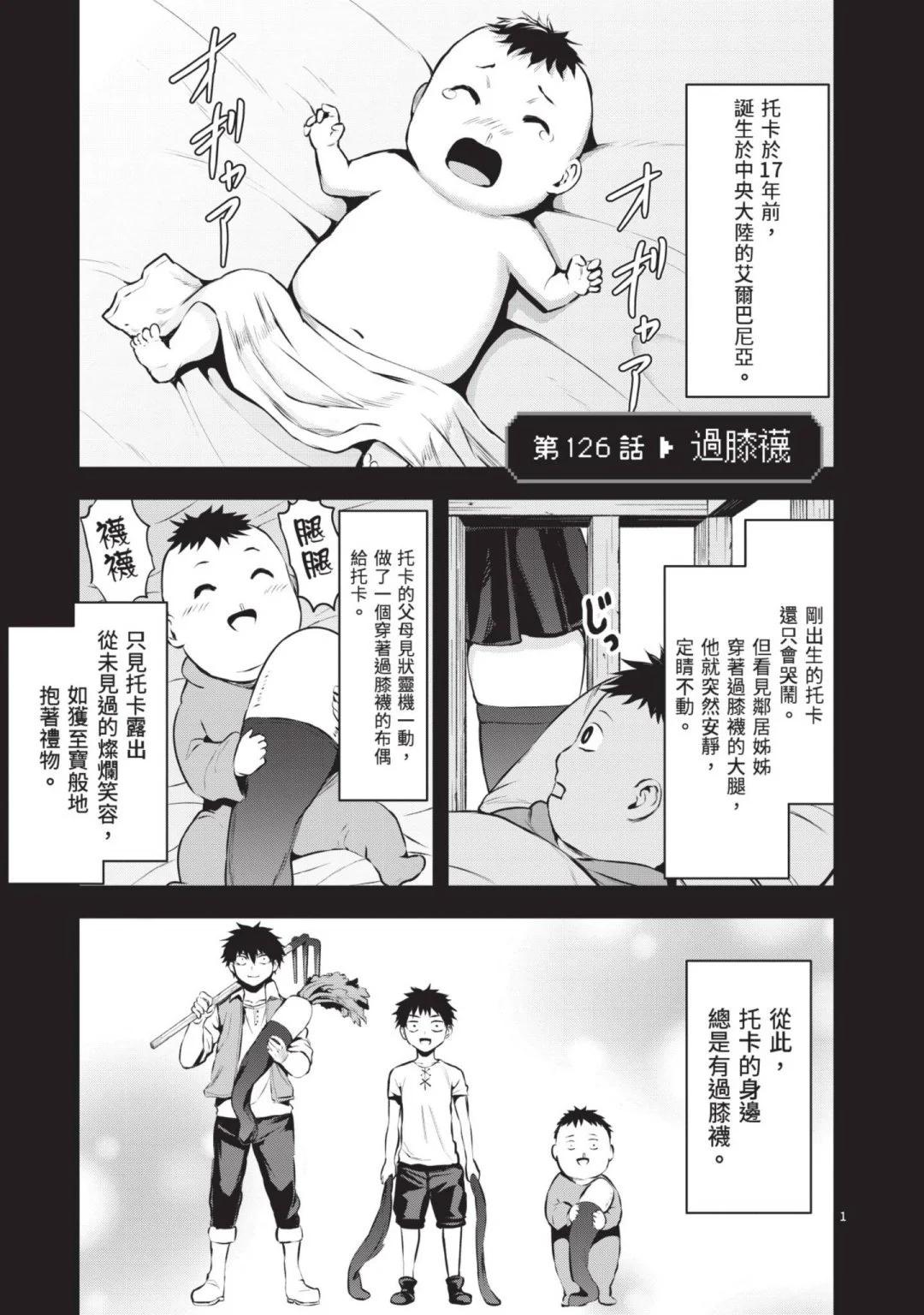 《勇者死了！是因为勇者掉进了作为村民的我挖的陷阱里》第13卷 第40页