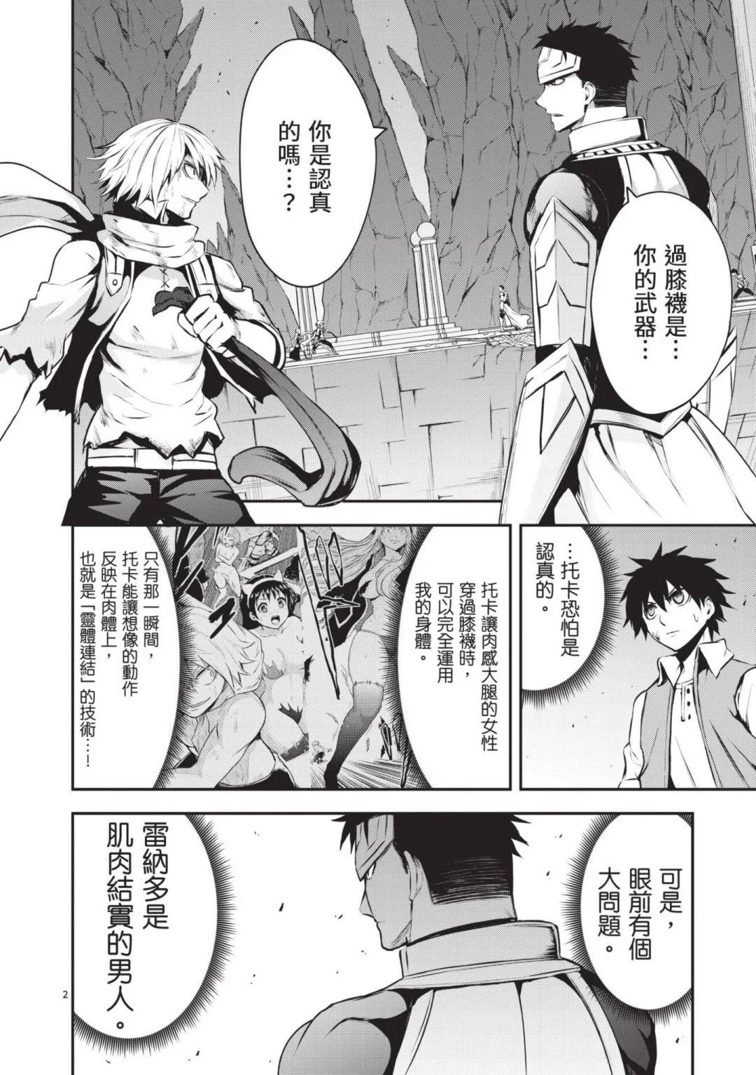 《勇者死了！是因为勇者掉进了作为村民的我挖的陷阱里》第13卷 第41页