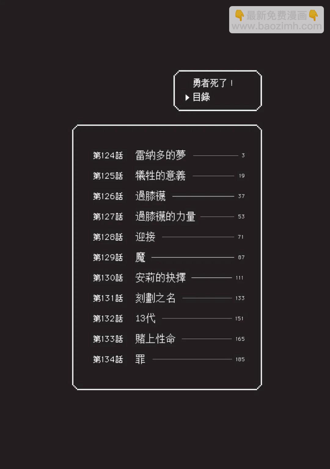 《勇者死了！是因为勇者掉进了作为村民的我挖的陷阱里》第13卷 第5页