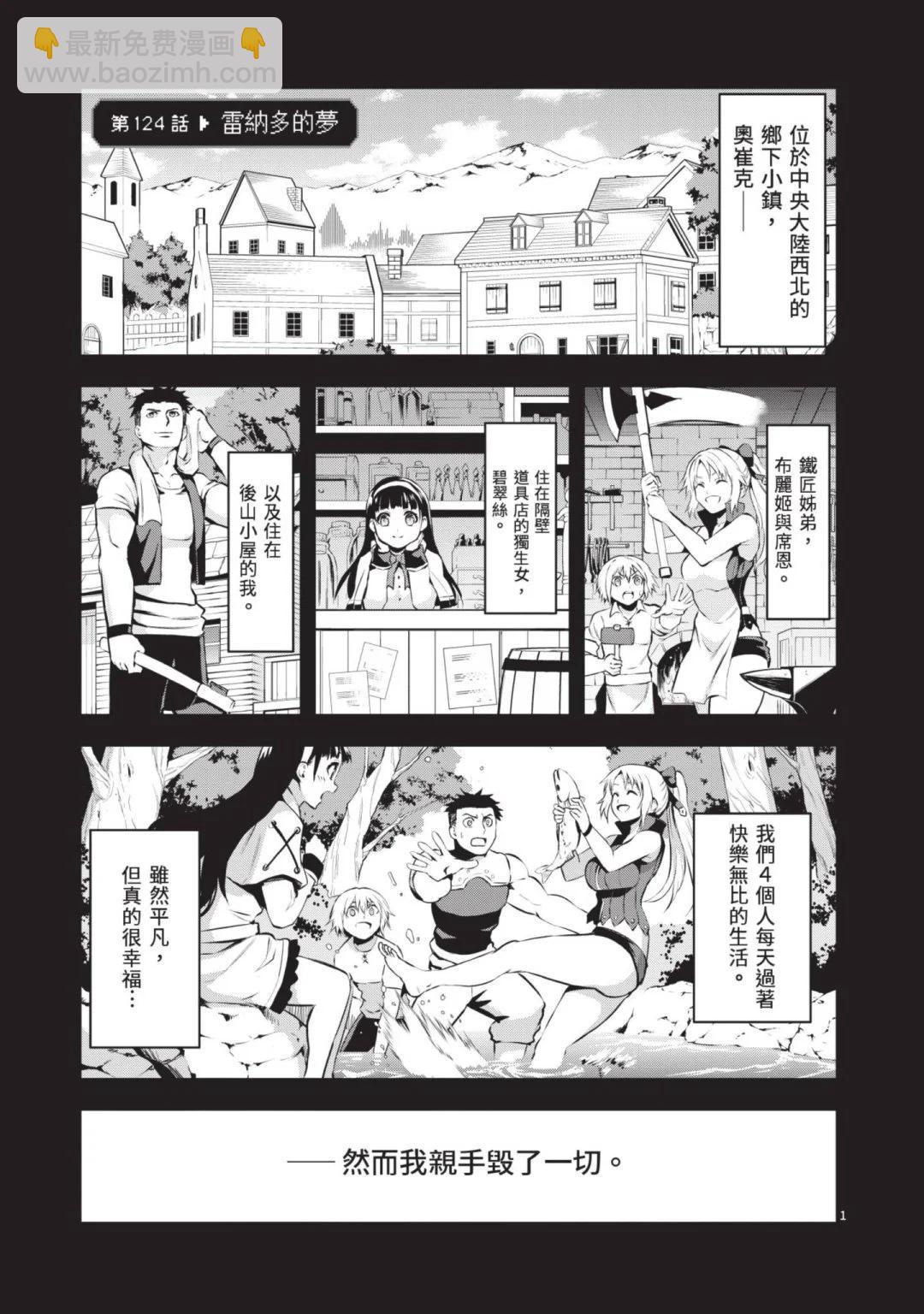 《勇者死了！是因为勇者掉进了作为村民的我挖的陷阱里》第13卷 第6页