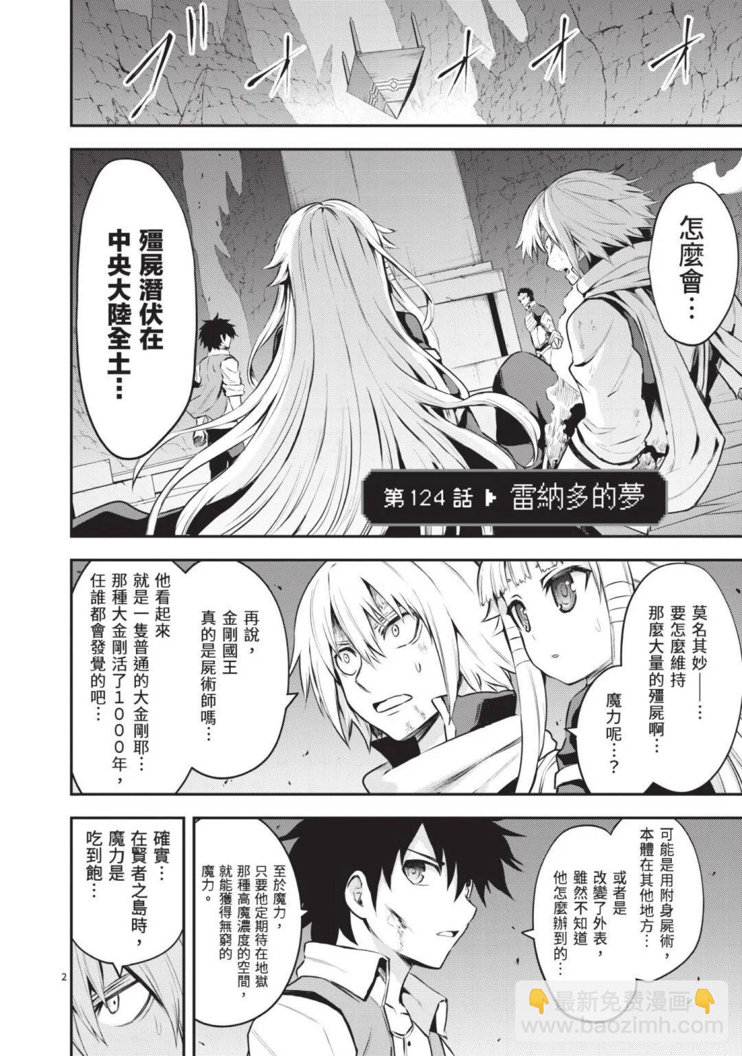 《勇者死了！是因为勇者掉进了作为村民的我挖的陷阱里》第13卷 第7页