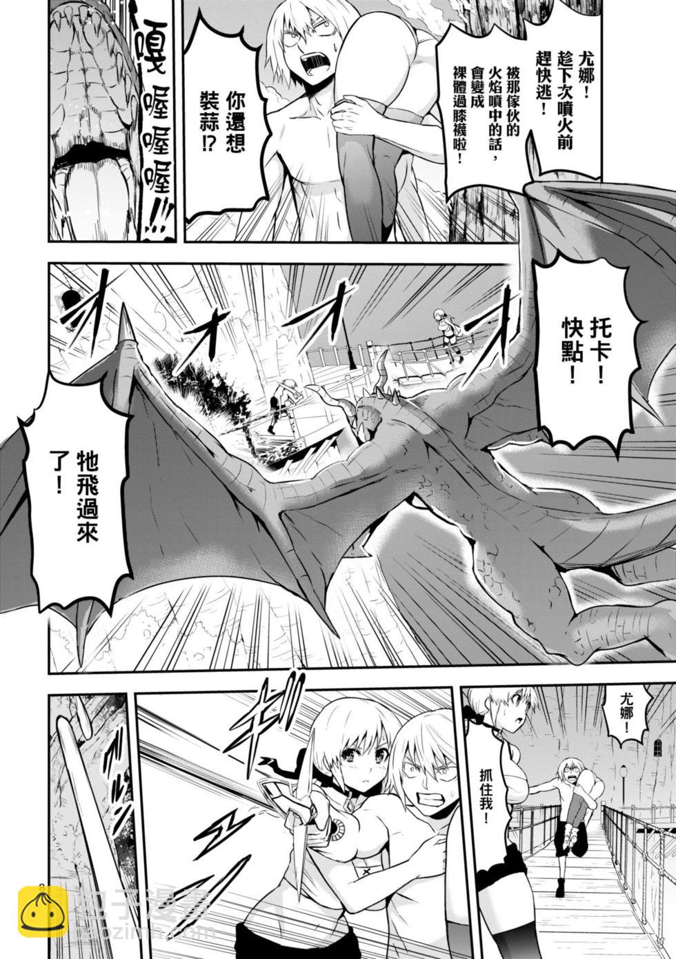 《勇者死了！是因为勇者掉进了作为村民的我挖的陷阱里》第08卷 第11页