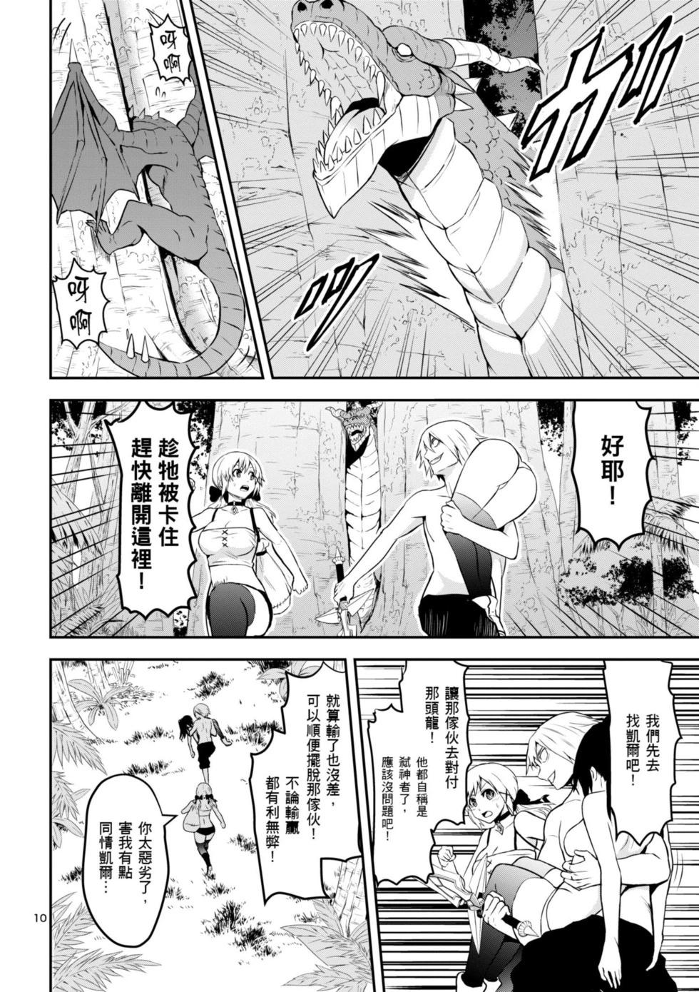 《勇者死了！是因为勇者掉进了作为村民的我挖的陷阱里》第08卷 第13页