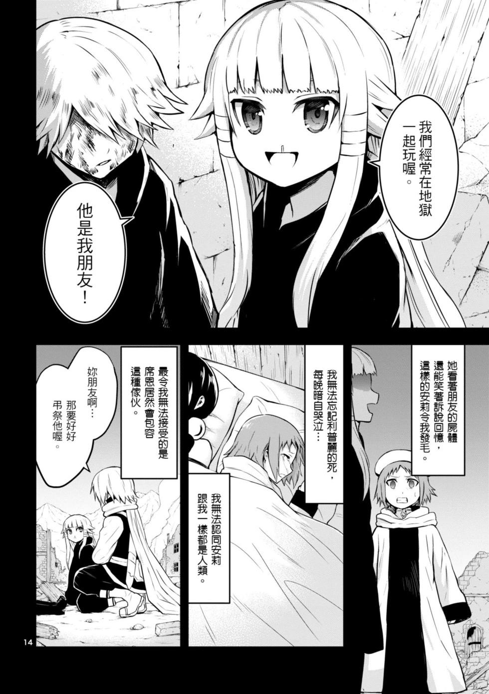 《勇者死了！是因为勇者掉进了作为村民的我挖的陷阱里》第08卷 第17页