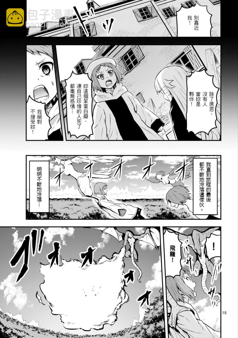 《勇者死了！是因为勇者掉进了作为村民的我挖的陷阱里》第08卷 第18页