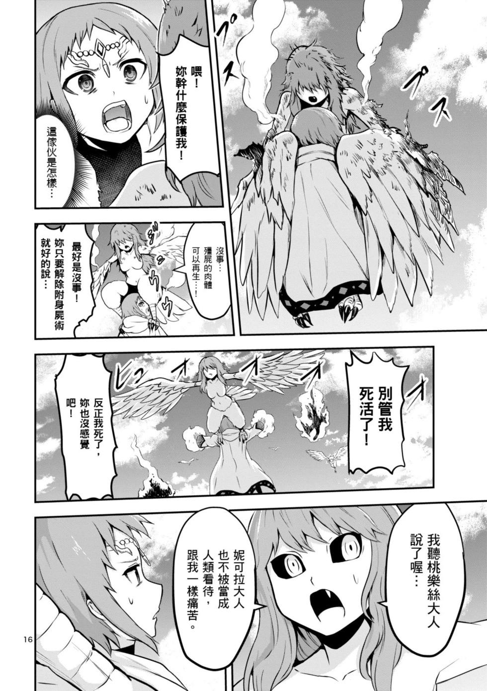 《勇者死了！是因为勇者掉进了作为村民的我挖的陷阱里》第08卷 第19页
