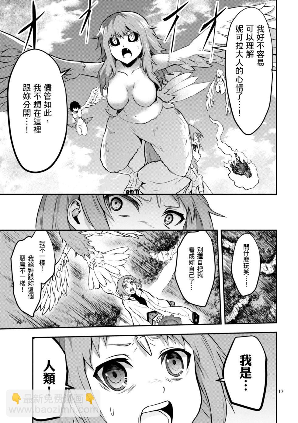 《勇者死了！是因为勇者掉进了作为村民的我挖的陷阱里》第08卷 第20页