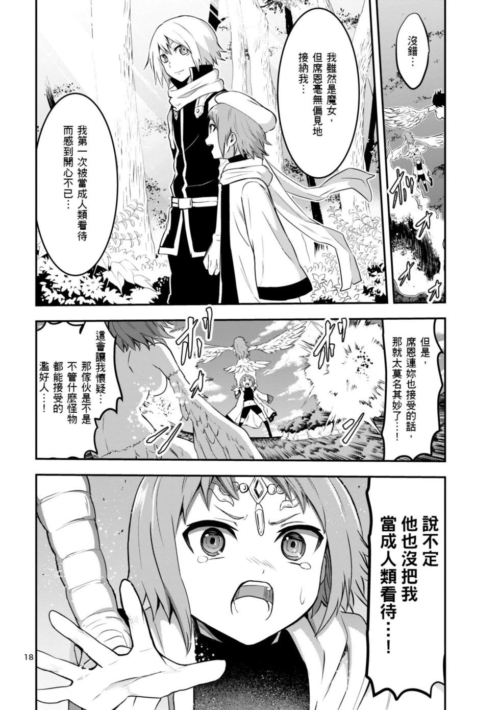 《勇者死了！是因为勇者掉进了作为村民的我挖的陷阱里》第08卷 第21页