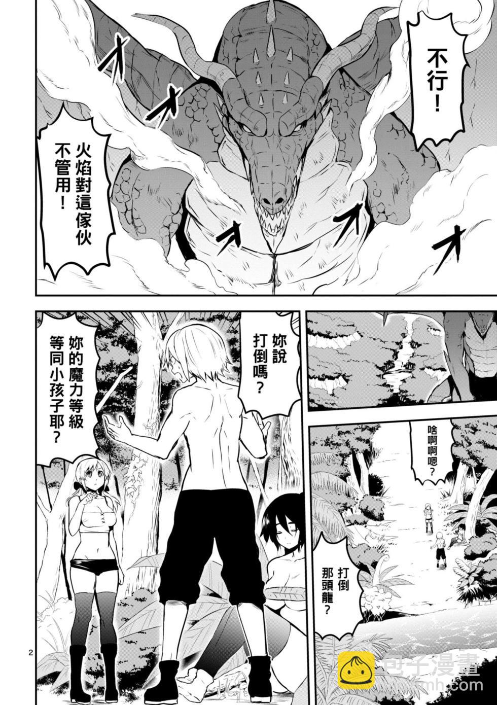 《勇者死了！是因为勇者掉进了作为村民的我挖的陷阱里》第08卷 第25页