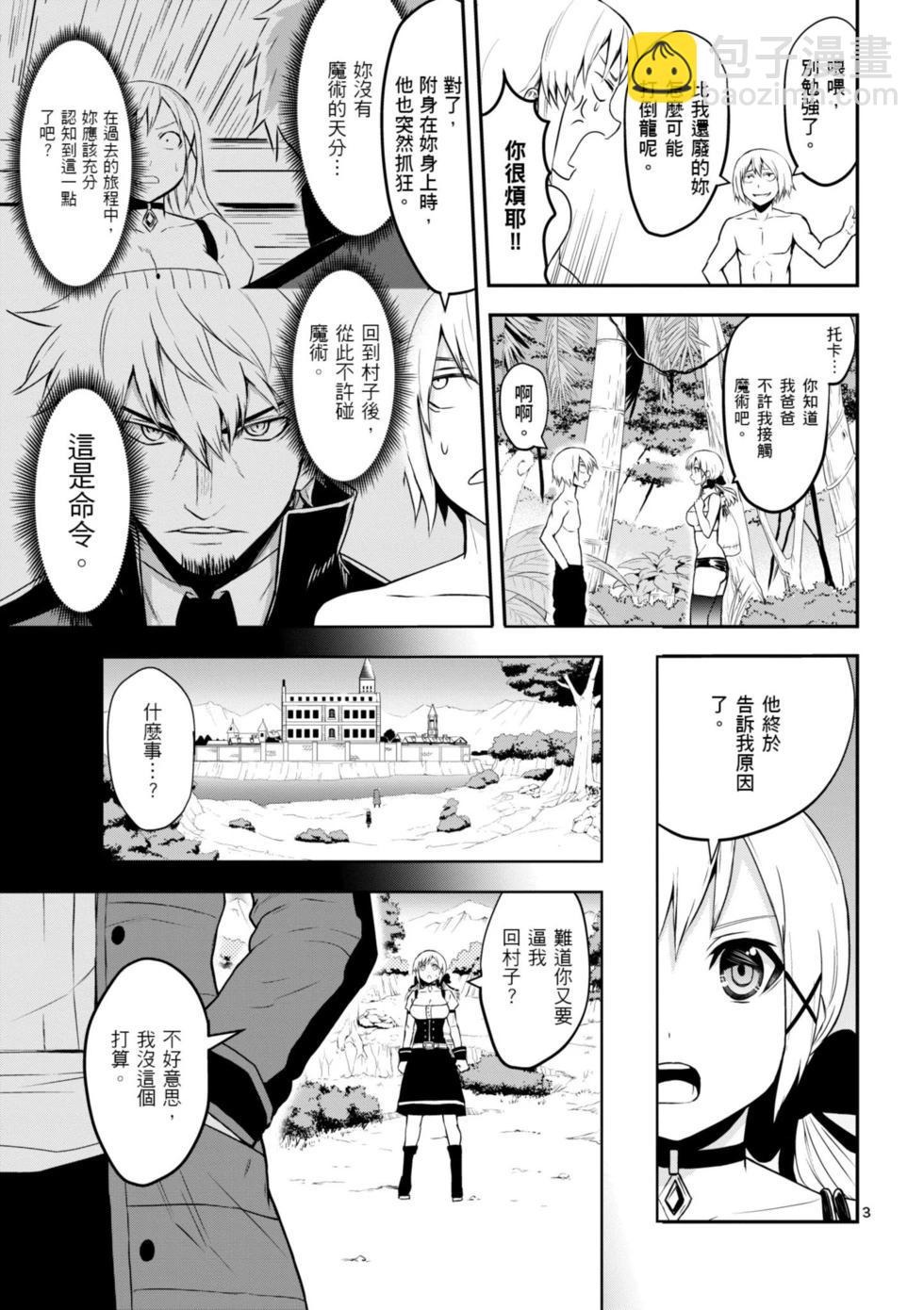 《勇者死了！是因为勇者掉进了作为村民的我挖的陷阱里》第08卷 第26页