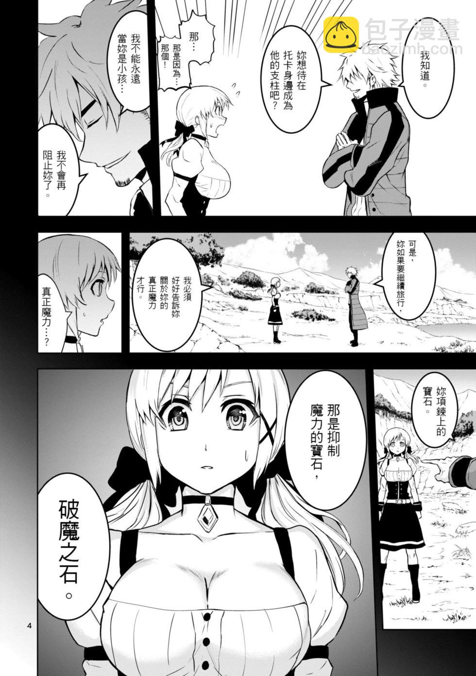 《勇者死了！是因为勇者掉进了作为村民的我挖的陷阱里》第08卷 第27页
