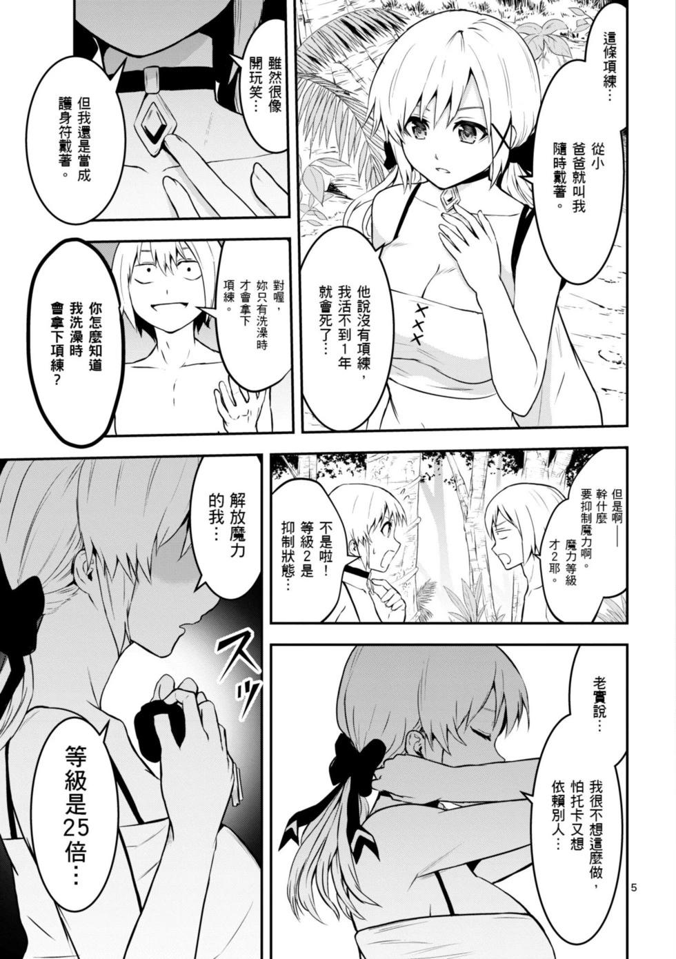 《勇者死了！是因为勇者掉进了作为村民的我挖的陷阱里》第08卷 第28页