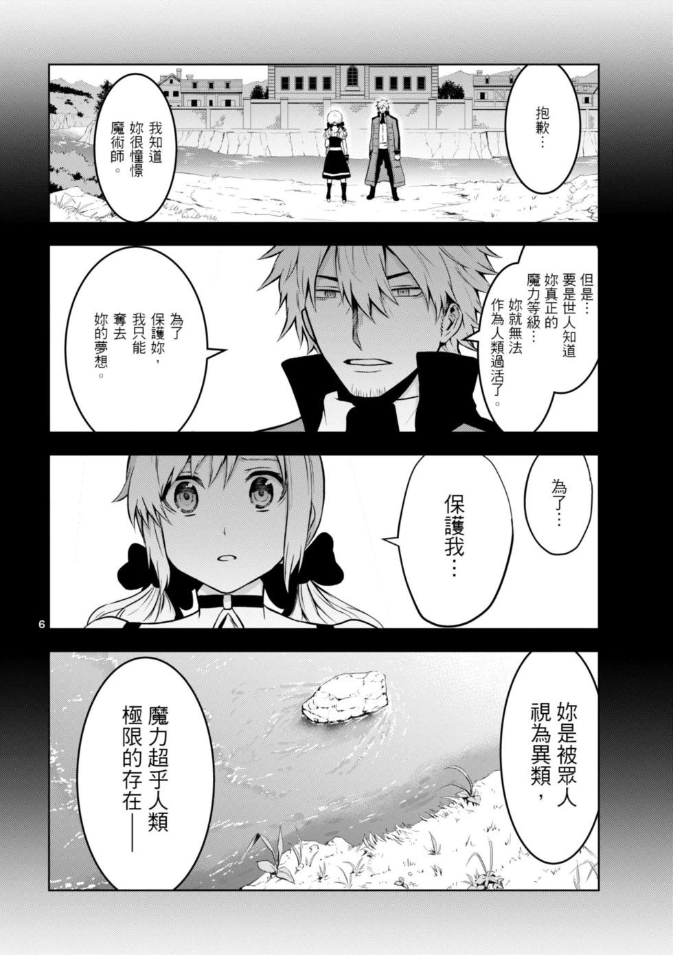 《勇者死了！是因为勇者掉进了作为村民的我挖的陷阱里》第08卷 第29页