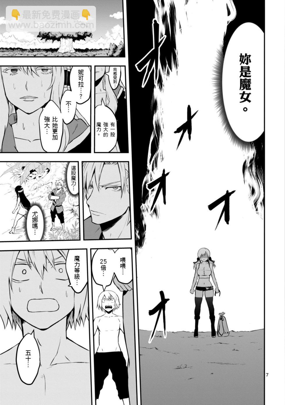 《勇者死了！是因为勇者掉进了作为村民的我挖的陷阱里》第08卷 第30页