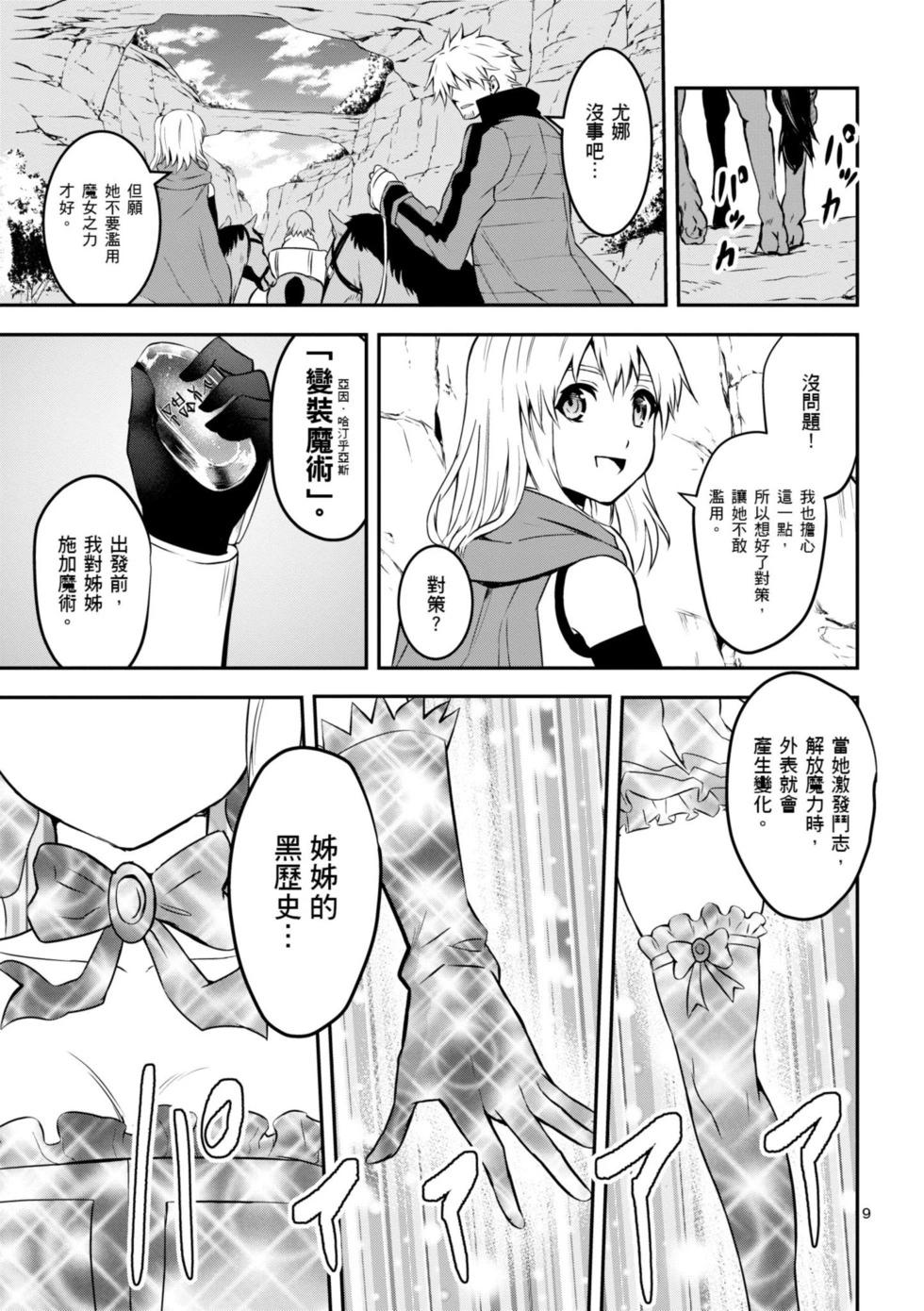 《勇者死了！是因为勇者掉进了作为村民的我挖的陷阱里》第08卷 第32页