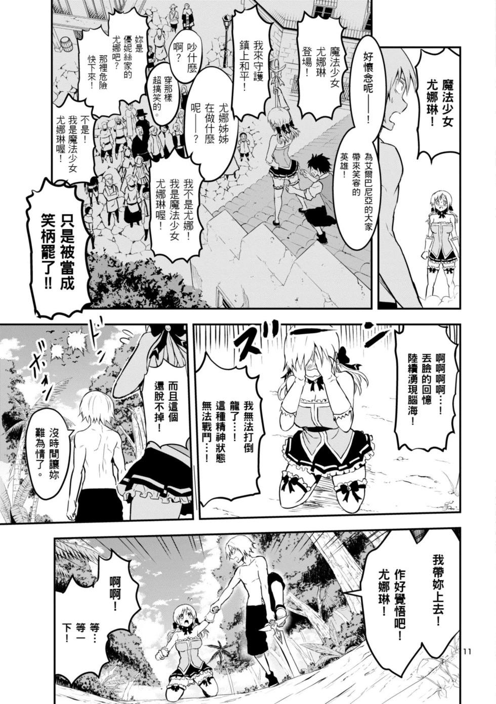 《勇者死了！是因为勇者掉进了作为村民的我挖的陷阱里》第08卷 第34页