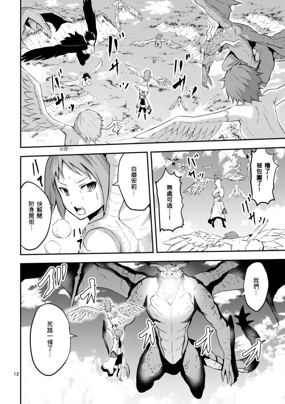 《勇者死了！是因为勇者掉进了作为村民的我挖的陷阱里》第08卷 第35页