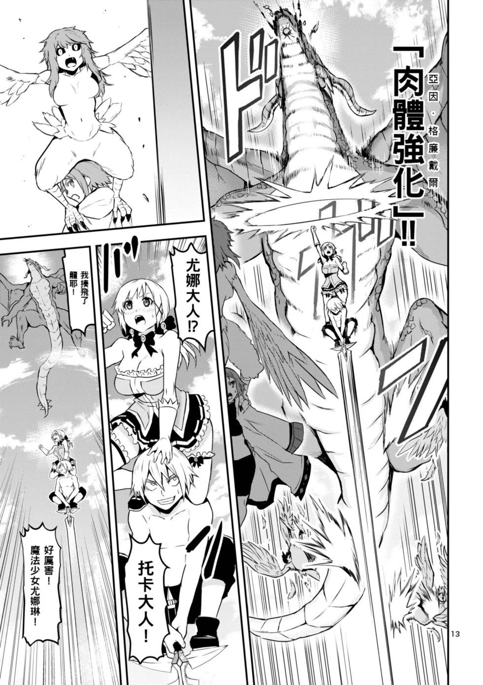 《勇者死了！是因为勇者掉进了作为村民的我挖的陷阱里》第08卷 第36页