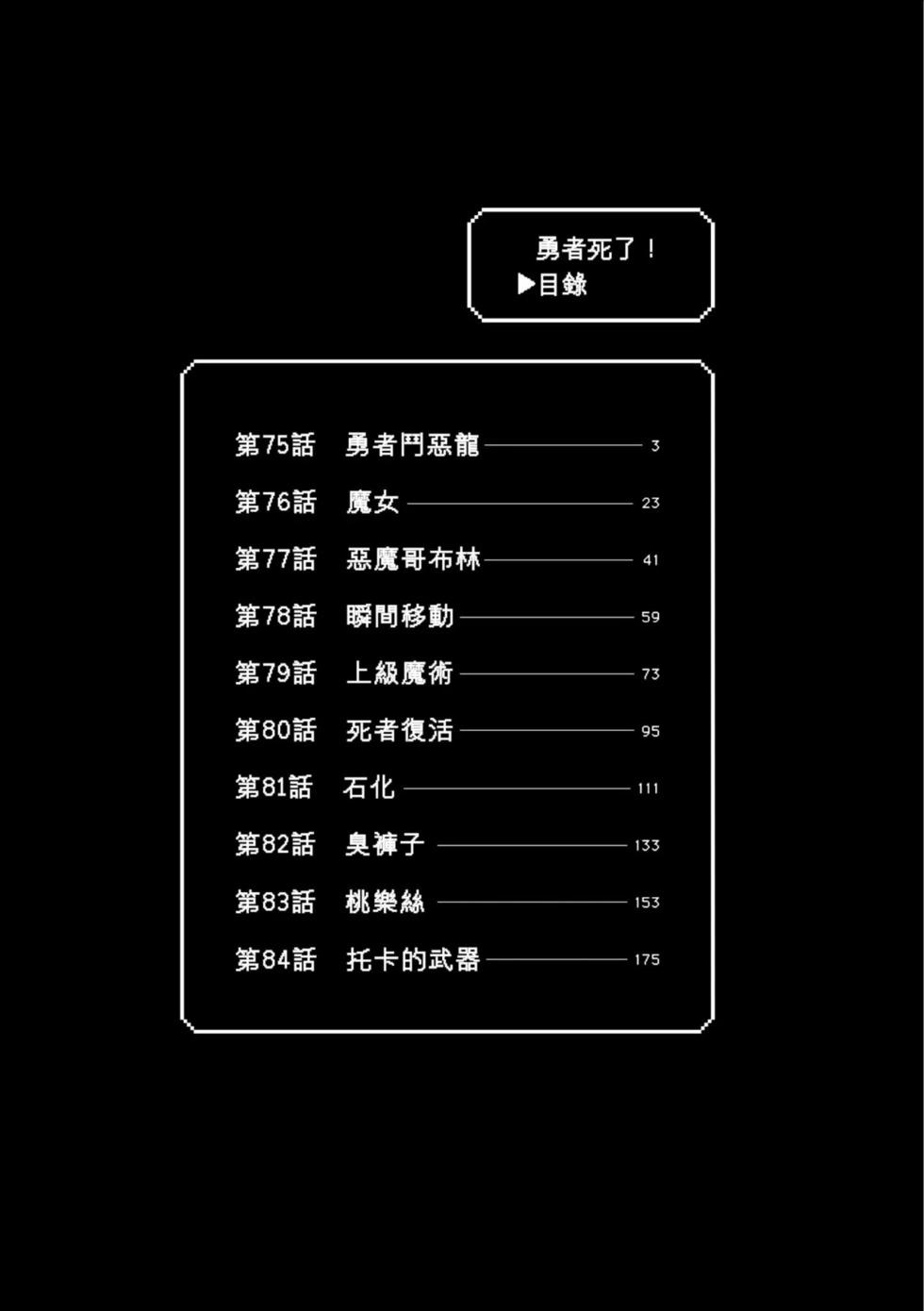 《勇者死了！是因为勇者掉进了作为村民的我挖的陷阱里》第08卷 第3页