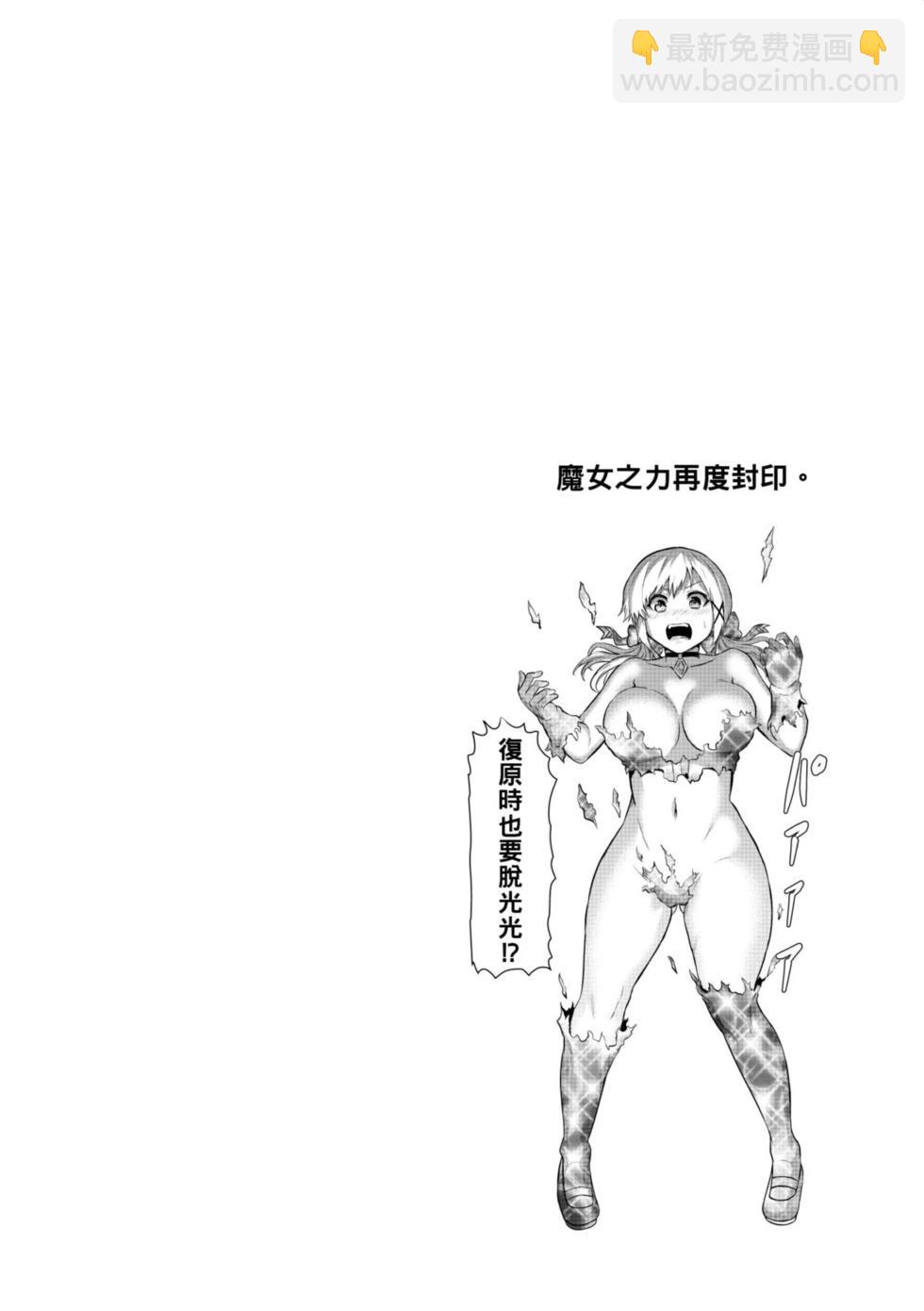 《勇者死了！是因为勇者掉进了作为村民的我挖的陷阱里》第08卷 第41页