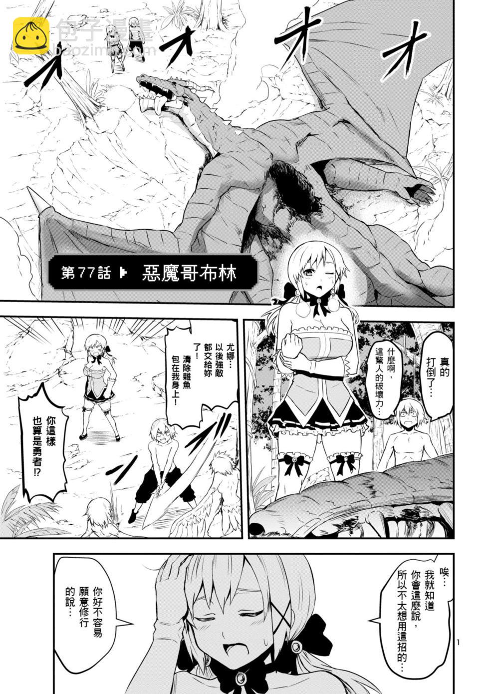 《勇者死了！是因为勇者掉进了作为村民的我挖的陷阱里》第08卷 第42页