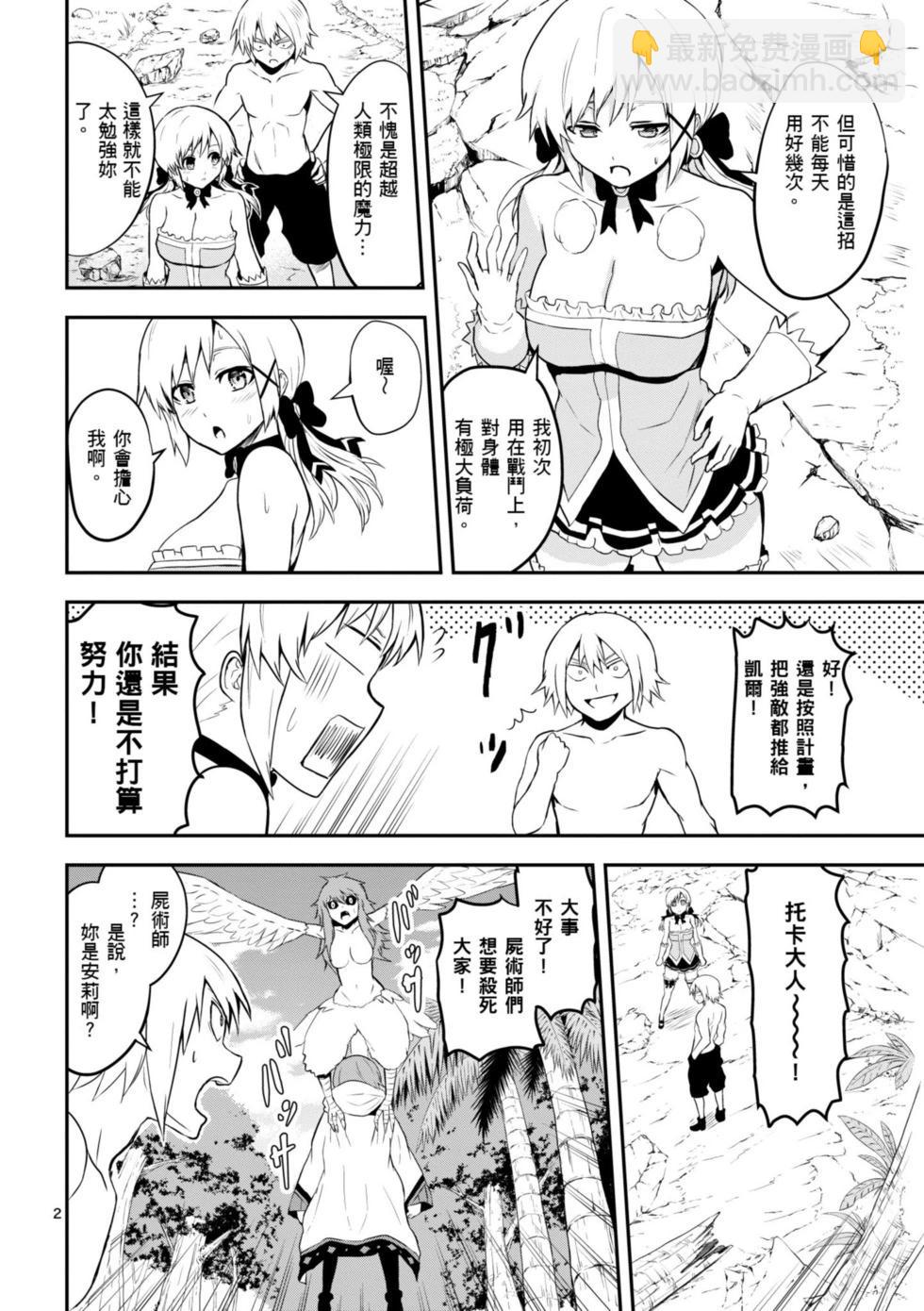 《勇者死了！是因为勇者掉进了作为村民的我挖的陷阱里》第08卷 第43页