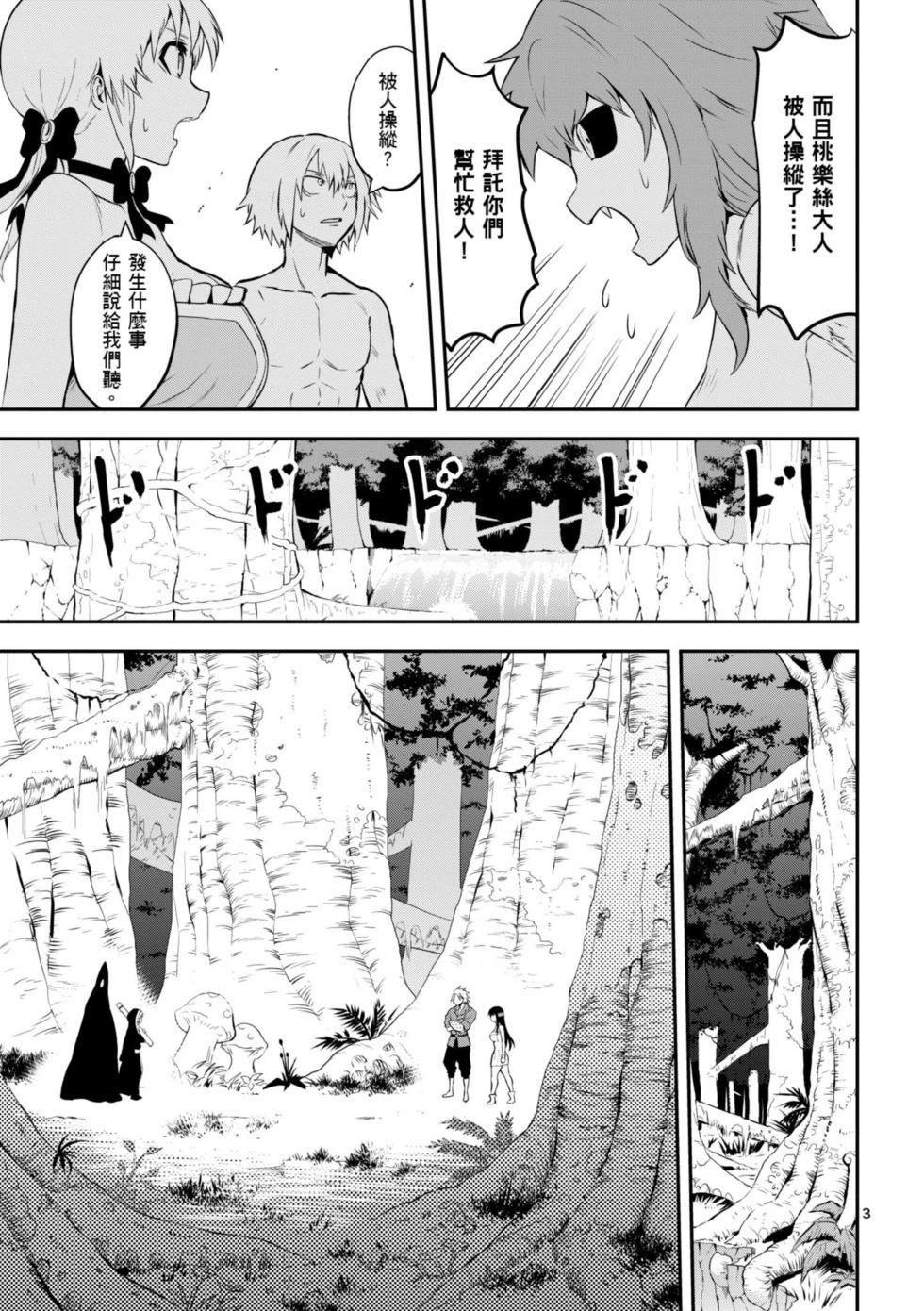 《勇者死了！是因为勇者掉进了作为村民的我挖的陷阱里》第08卷 第44页
