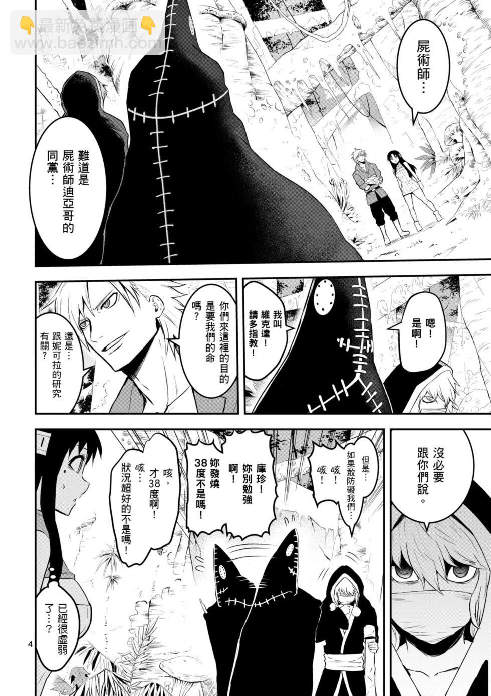 《勇者死了！是因为勇者掉进了作为村民的我挖的陷阱里》第08卷 第45页