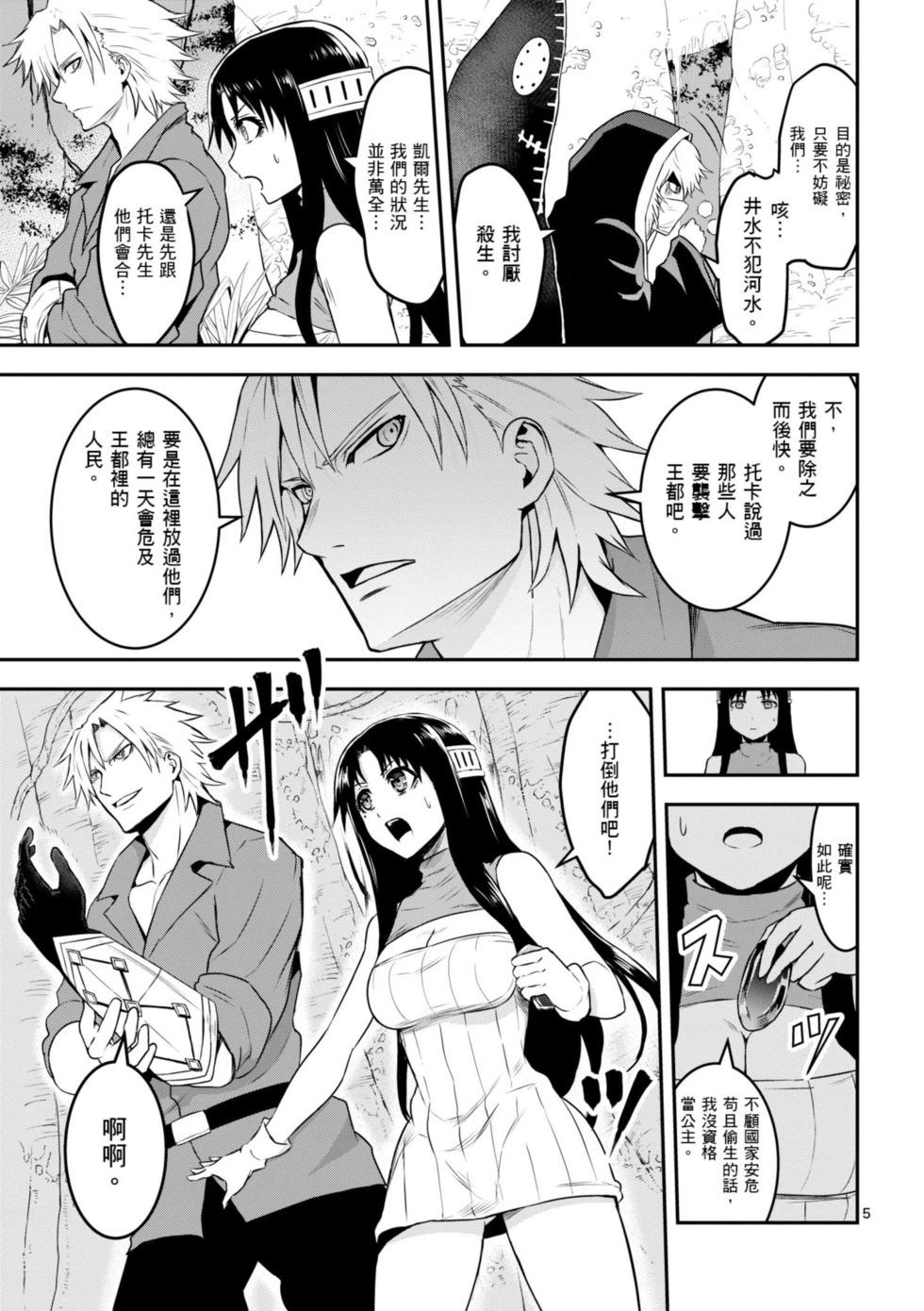 《勇者死了！是因为勇者掉进了作为村民的我挖的陷阱里》第08卷 第46页