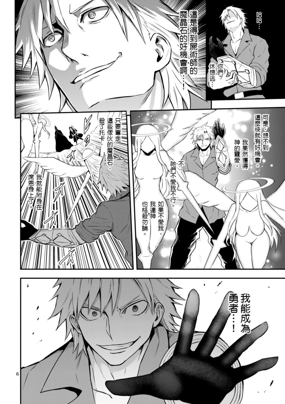《勇者死了！是因为勇者掉进了作为村民的我挖的陷阱里》第08卷 第47页