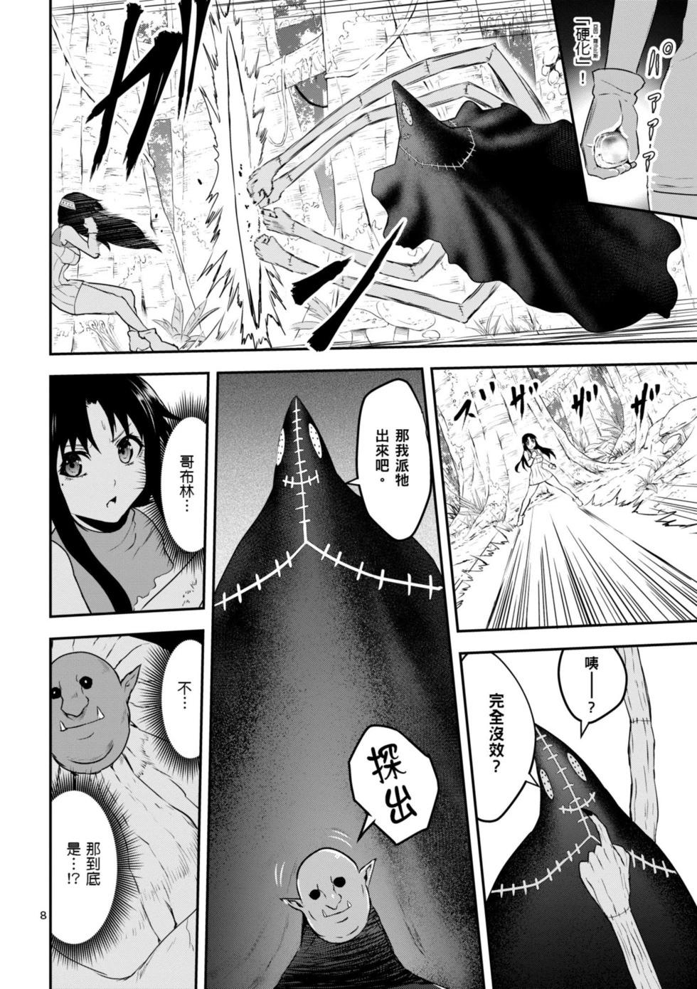 《勇者死了！是因为勇者掉进了作为村民的我挖的陷阱里》第08卷 第49页