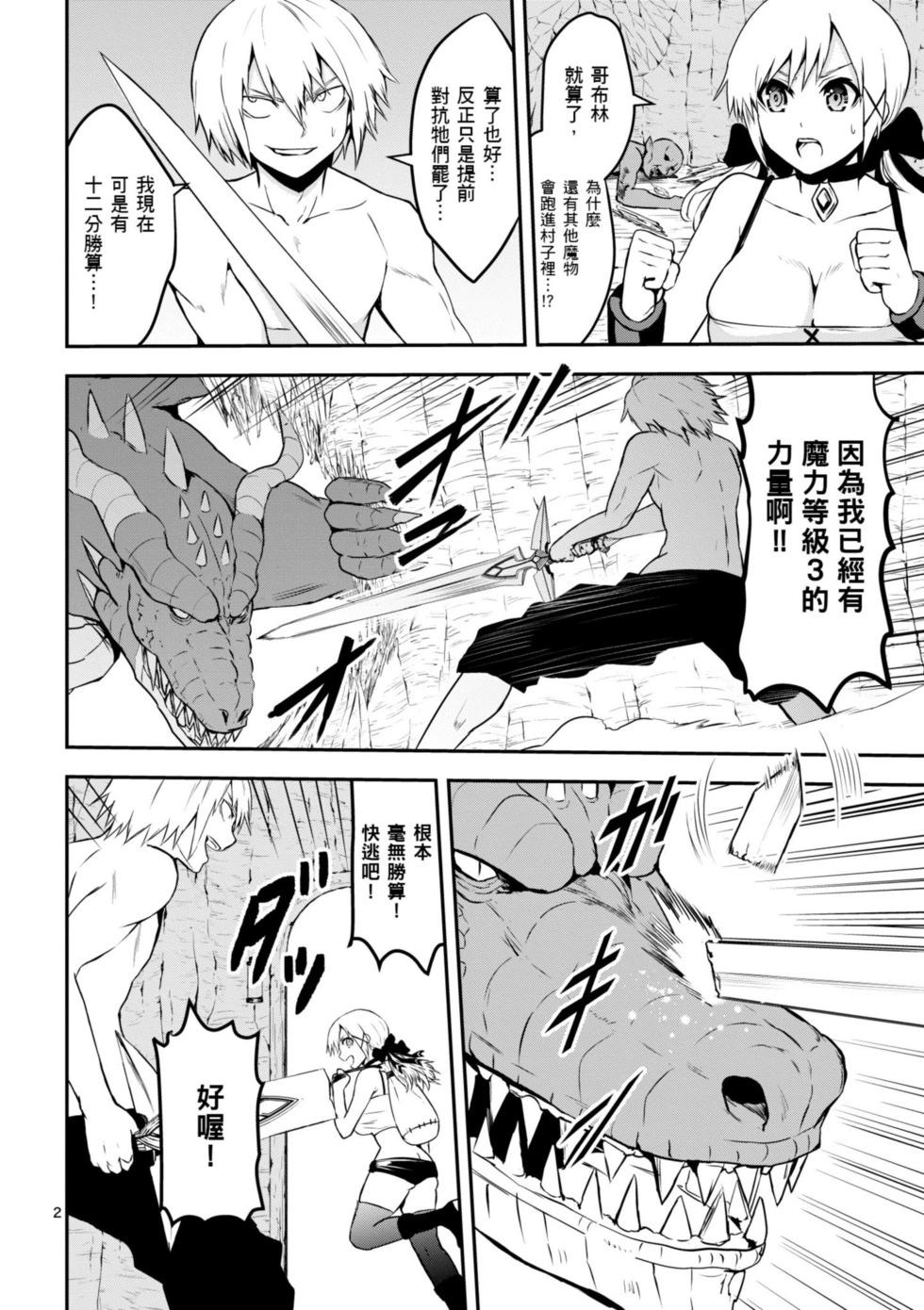 《勇者死了！是因为勇者掉进了作为村民的我挖的陷阱里》第08卷 第5页